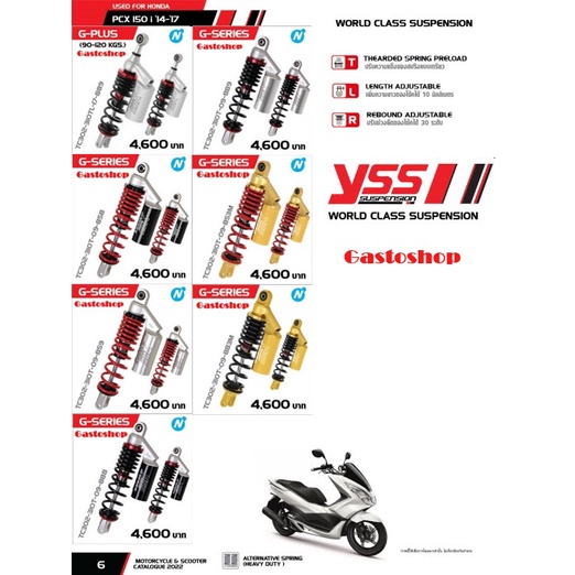 โช๊คมอเตอร์ไซต์-pcx-150i-ปี-14-17-yss-รุ่น-g-plus-series-ตรงรุ่น