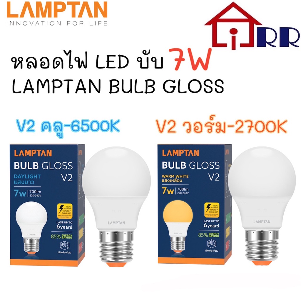 หลอดไฟ LED บับ 7W LAMPTAN BULB GLOSS V2 | Shopee Thailand
