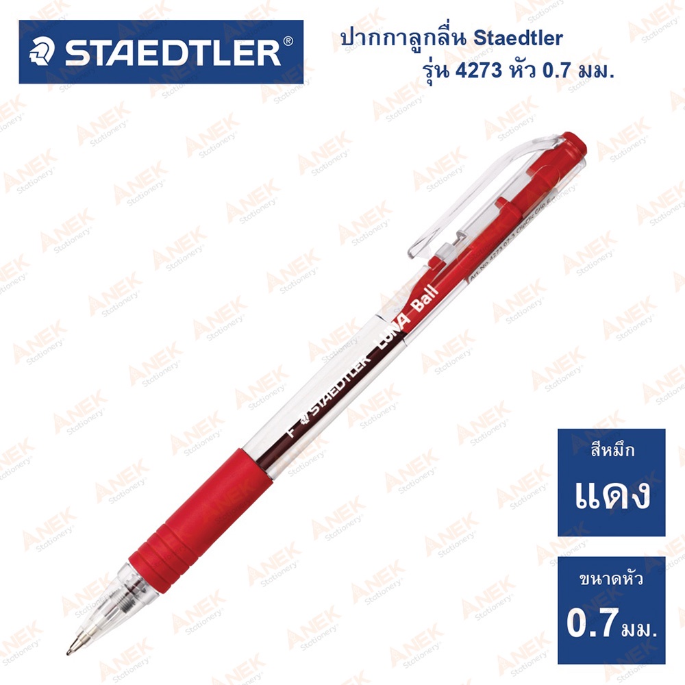 ปากกาลูกลื่น-staedtler-รุ่น-4273-0-7มม-จำนวน-1แท่ง