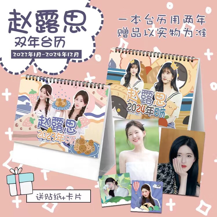 Zhao Lusi Yang Yang ของแถมหมดค่ะ ปฏิทิน 20242025 ปฏิทิน 20232024