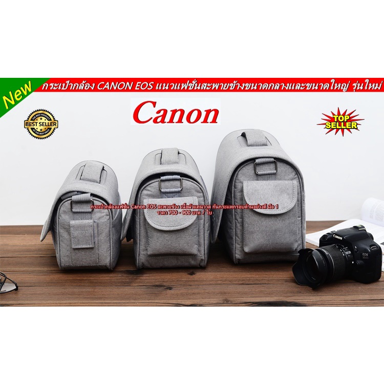 กระเป๋ากล้อง-canon-eos-รุ่นใหม่ล่าสุด-ขนาดกลางและขนาดใหญ่