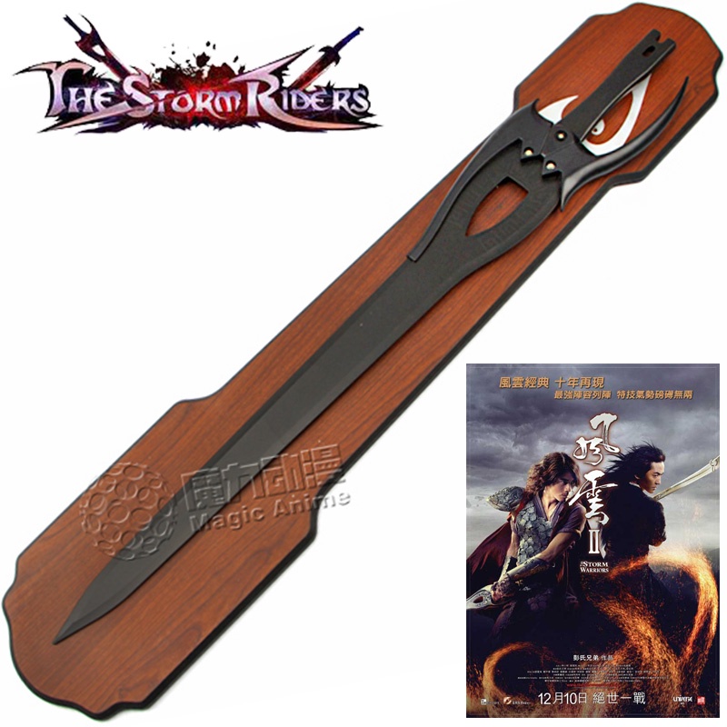 ฟงอวิ๋น ขี่พายุทะลุฟ้า The Storm Riders กระบี่เลิศภพจบแดน ดาบซามูไร ...