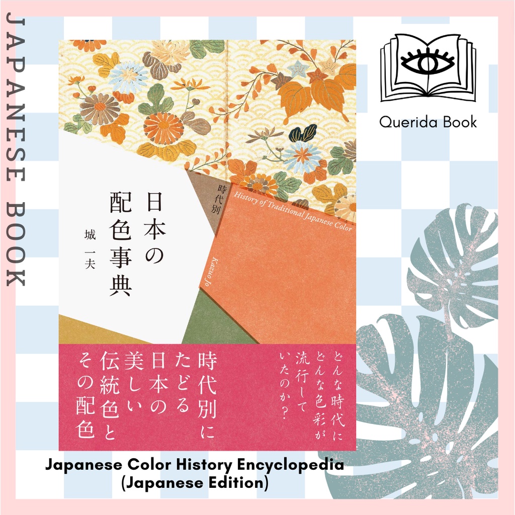 [Querida] Japanese Color History Encyclopedia 時代別日本の配色事典 (Japanese ...