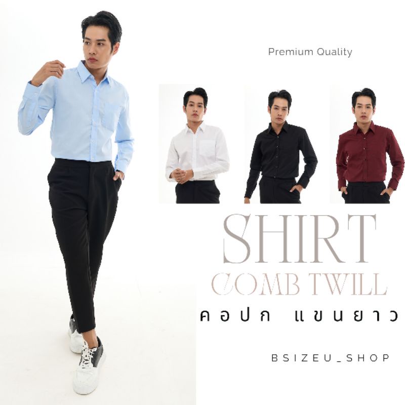 ภาพสินค้าเสื้อเชิ้ตคอปกแขนยาว ผ้า Premium Comb Twill by BSizeU ทรงเข้ารูป รีดง่าย ยับยาก ยิ่งซักยิ่งนิ่ม จากร้าน bsizeu_shop บน Shopee ภาพที่ 1