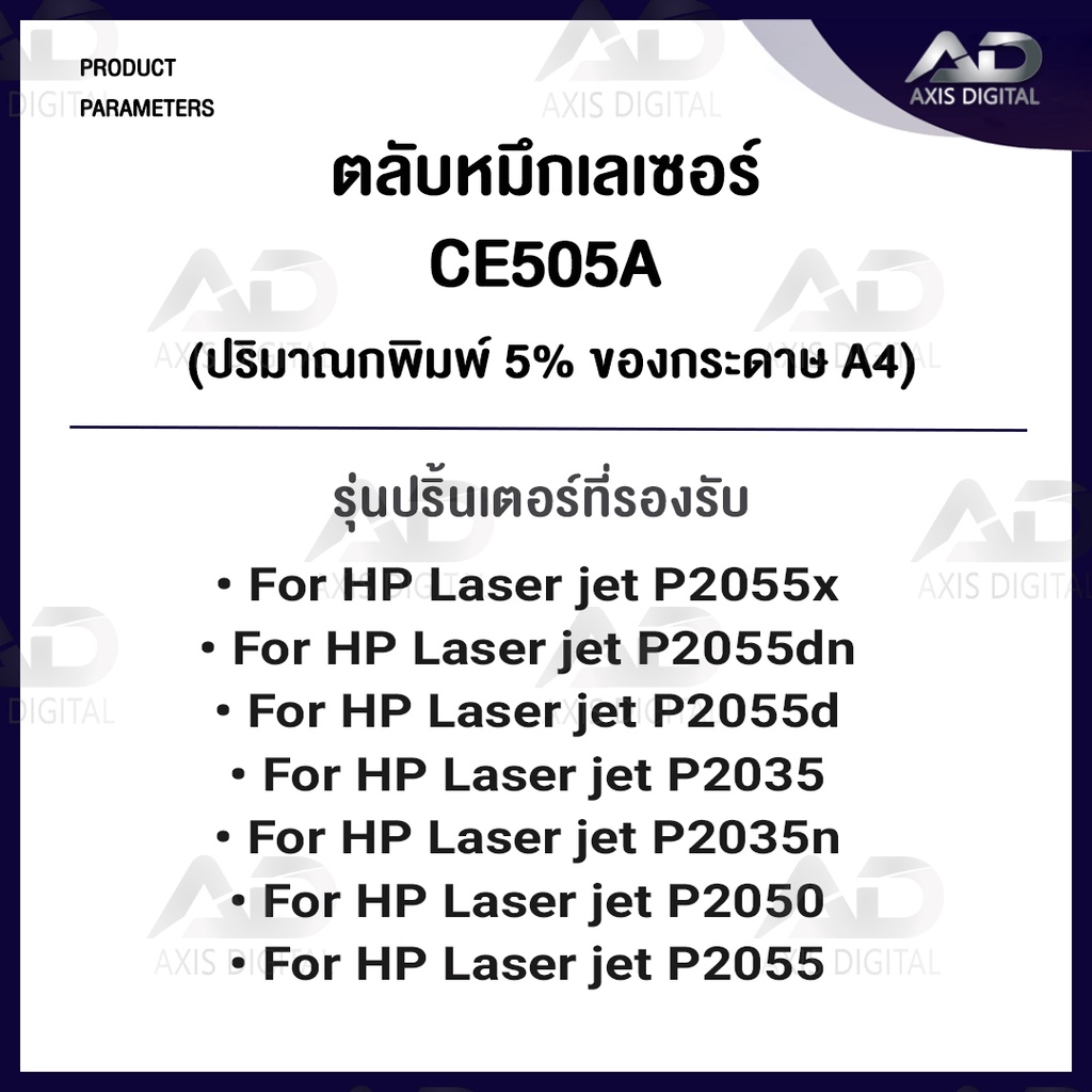 axis-digital-ce505a-ce-505a-hp05a-hp-05a-505a-05a-for-printer-hp-laserjet-p2035-p2035n-p2050-p2055-p2055d-p2055dn-p2055x