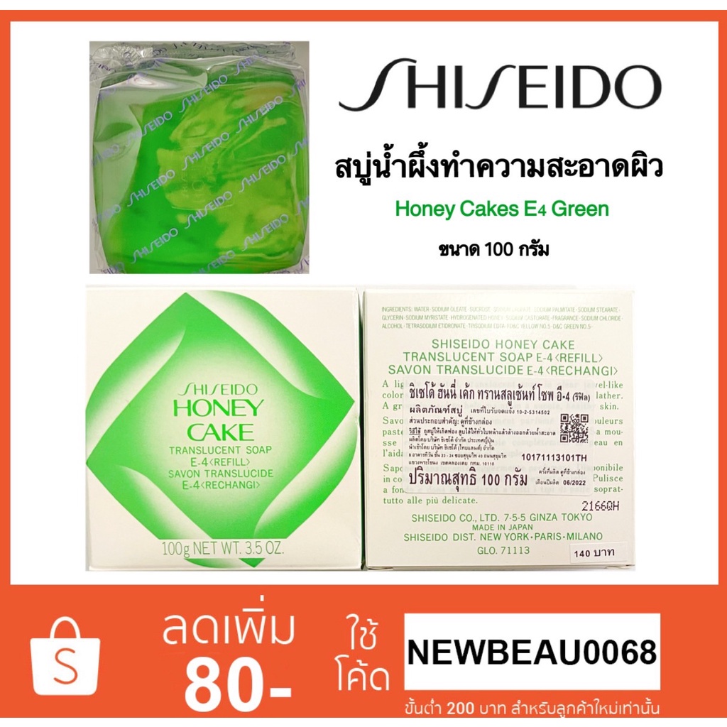 shiseido-honey-cake-translucent-soap-100g-สบู่น้ำผึ้ง-ลดความมันที่ทำให้เกิดสิว-ฉลากภาษาไทย-แท้100