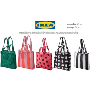 ภาพหน้าปกสินค้าIKEA ของแท้ ถุงอิเกีย สินค้าพร้อมส่ง ถุงผ้า ถุงใส่ของ ถุงหิ้ว ถุงชอปปิ้ง ถุงใส่ผ้า ถุงพับได้ ส่งไว ที่เกี่ยวข้อง