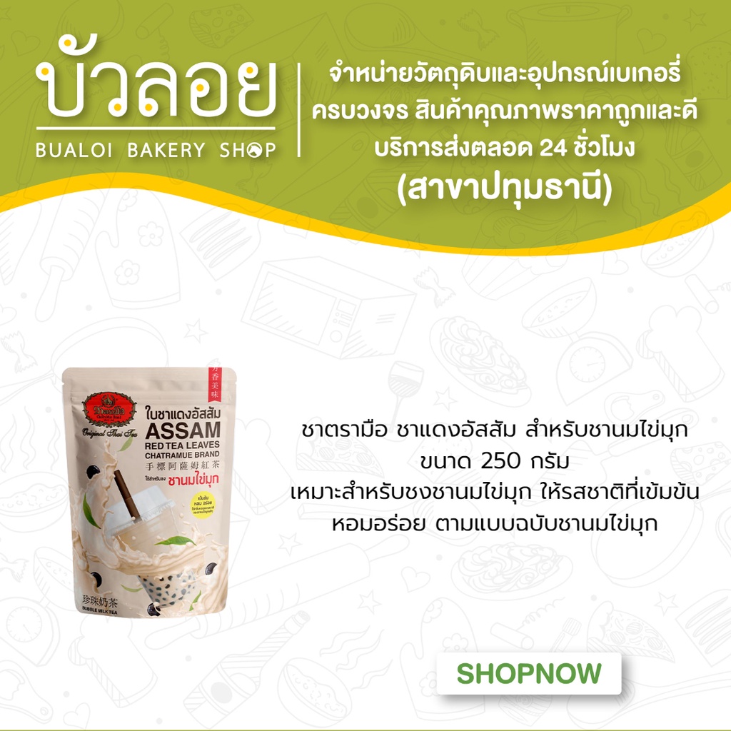 ตรามือ-ชาแดงอัสสัม-สำหรับชานมไข่มุก-ถุง-250ก