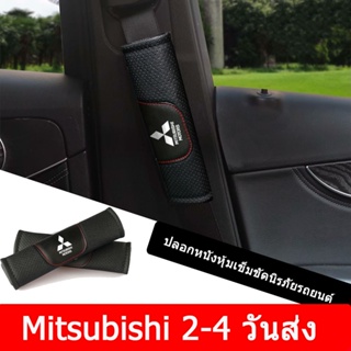 2PCS Mitsubishi Triton I200 ASX Xpander Pajero Eclipse Outlander Lancer รถหนังแท้เข็มขัดนิรภัยสายรัดแผ่นรองสายคล้องไหล่