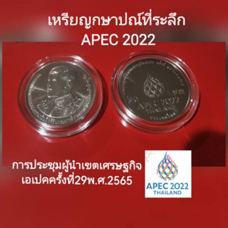 ภาพขนาดย่อของสินค้าพร้อมส่ง  APEC2022 เหรียญ20บาทที่ระลึกการประชุมผู้นำเขตเศรษฐกิจเอเปคครั้งที่29