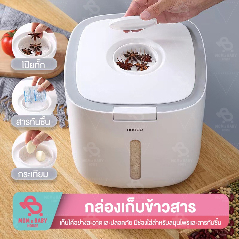 ecoco-กล่องใส่ข้าวสาร-10kg-กล่องเก็บข้าวสาร-กล่องใส่อาหารแห้ง-ถังข้าวสาร-ถังเก็บเม็ดข้าวสาร-เก็บกลิ่น-กล่องใส่อาหารเม็ด