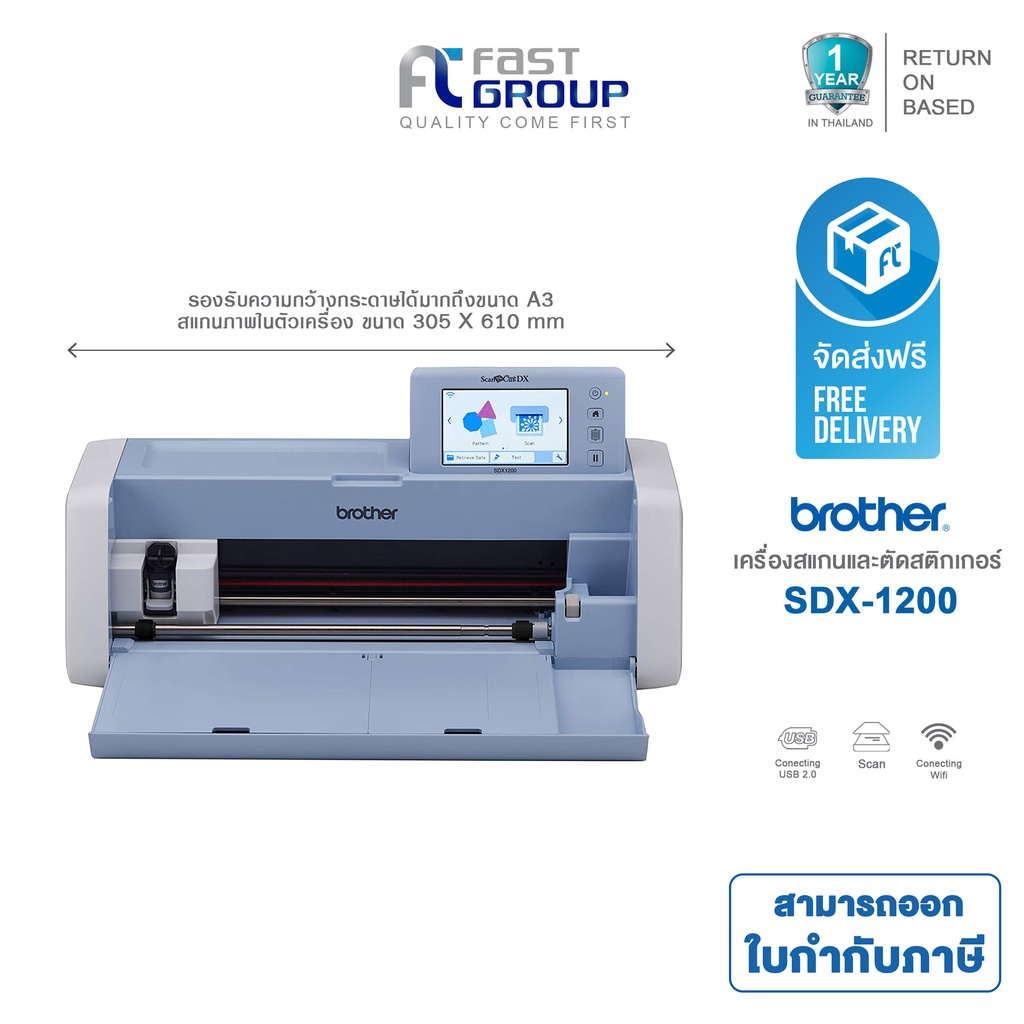 brother-sdx1200-เครื่องตัดอเนกประสงค์-เครื่องตัดสติกเกอร์-พร้อมระบบสแกนในตัว