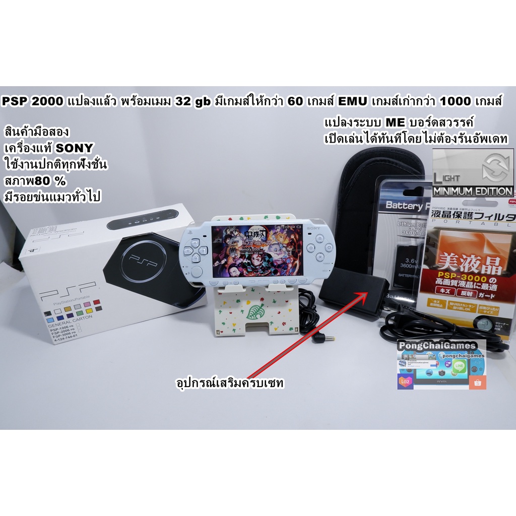 ครื่องเกมส์Psp 2000 แปลงแล้ว เมม 32 gb พร้อมเกมส์ 60 เกมส์ ลงเกมส์ psp ...