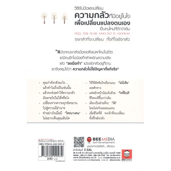 หนังสือ-วิธีเปลี่ยน-ความกลัวที่มีอยู่ในใจ-หนังสือ-จิตวิทยา-การพัฒนาตัวเอง-อ่านได้อ่านดี-isbn-9786164440432