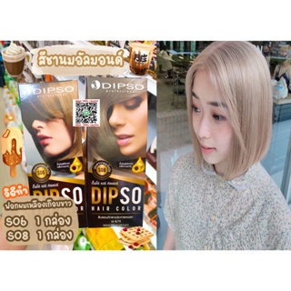 สีย้อมผม ดิปโซ่ Dipso Milk Tea Almond สีชานมอัลมอนด์ 1 เซ็ต 2กล่อง