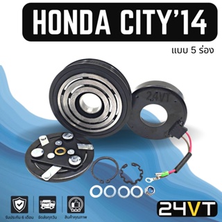 คลัชคอมแอร์ ฮอนด้า ซิตี้ 2014 - 2018 (5 ร่อง) แจ๊ส HONDA CITY 14 - 18 JAZZ 5PK คอมแอร์ คอมใหม่ คลัชคอม ชุดคลัช มูเล่ย์