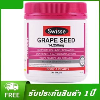 Swisse Ultiboost Grape Seed 14,250 mg 300 Tablets สารสกัดจากเมล็ดองุ่น เกรปซีด