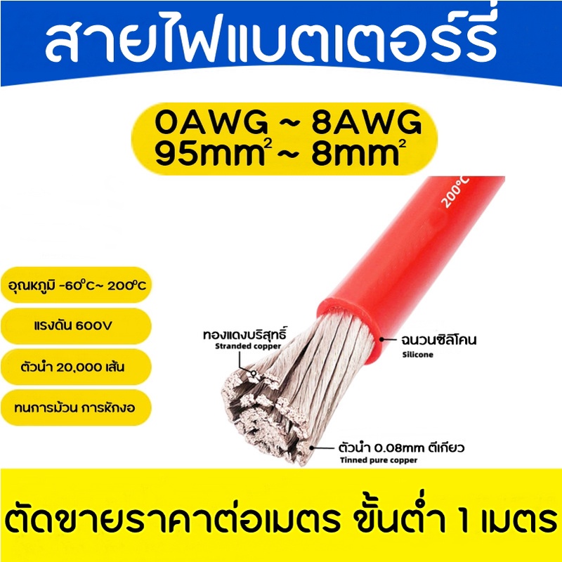 สายไฟซิลิโคน-สายไฟแบตเตอรี่-0awg-1awg-3awg-4awg-5awg-6awg-7awg-8awg-สายไฟอ่อน-สายไฟทนความร้อน-สายไฟรถไฟฟ้า