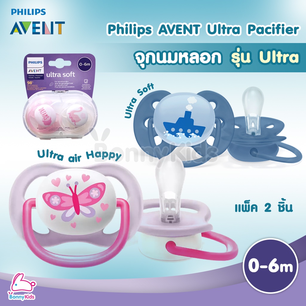 philips-avent-ฟิลลิปเอเว้นท์-จุกนมหลอก-รุ่น-ultra-air-และ-รุ่น-ultra-soft