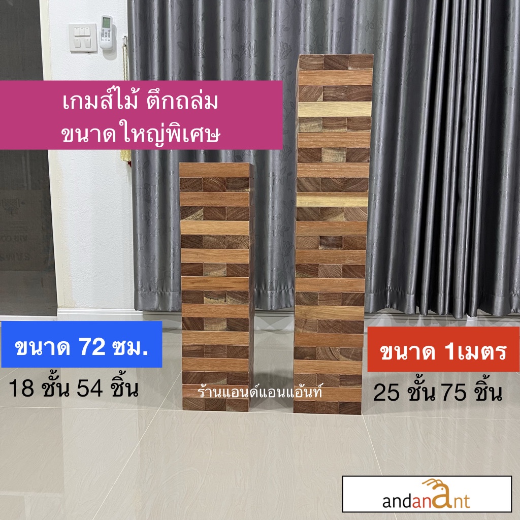 ใหญ่ยักษ์สุดๆ-ตึกถล่มไม้-สูง-72-เซนติเมตร-บล็อกไม้-54-ชิ้น-stack-wooden-tower-high-72-cm-ของเล่นไม้-เกมส์ไม้