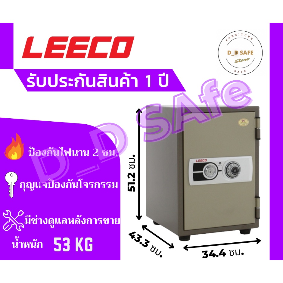 ตู้เซฟ-leeco-ตู้เซฟนิรภัย-รุ่น-nsst-น้ำหนัก-53-kg-กันไฟ