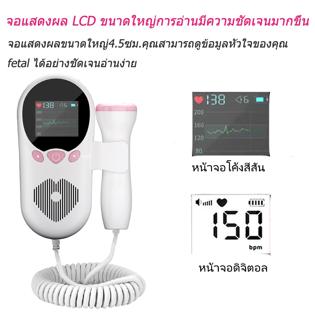 ซื้อ1แถม1-เครื่องฟังเสียงหัวใจ-เครื่องฟังเสียงหัวใจทารกในครรภ์-มี-หน้าจอlcd-แสดงเสียงและอัตราการเต้นหัวใจของทารกในครรภ์