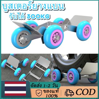 ภาพหน้าปกสินค้า【จัดส่งจากประเทศไทย】บูสเตอร์ยางแบน Booster 5 ล้อ ล้อยางฉุกเฉิน ล้อเคลื่อนย้าย ล้อรองยางแตก อุปกรณ์เคลื่อนย้ายรถจักรยานไฟฟ้า ล้อสำรองยางแตก แบบ 5 ล้อ เหมาะสำหรับใช้งานกู้ภัยฉุกเฉิน รถยางแตก ตัวช่วยยางแบน รับน้ำหนักได้ 300 กก. ยางล้อฉุกเฉิน การจัดส่งแบบสุ่ม ซึ่งคุณอาจชอบสินค้านี้