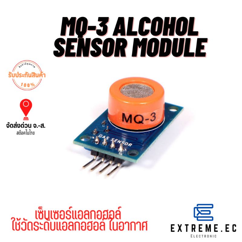 ภาพหน้าปกสินค้าโมดูล MQ2,MQ3  สินค้าในไทย   มีเก็บปลายทาง จากร้าน arduino.th.ec บน Shopee