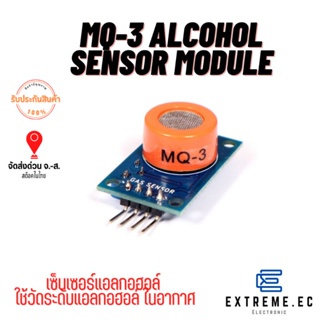 ภาพขนาดย่อของภาพหน้าปกสินค้าโมดูล MQ2,MQ3  สินค้าในไทย   มีเก็บปลายทาง จากร้าน arduino.th.ec บน Shopee
