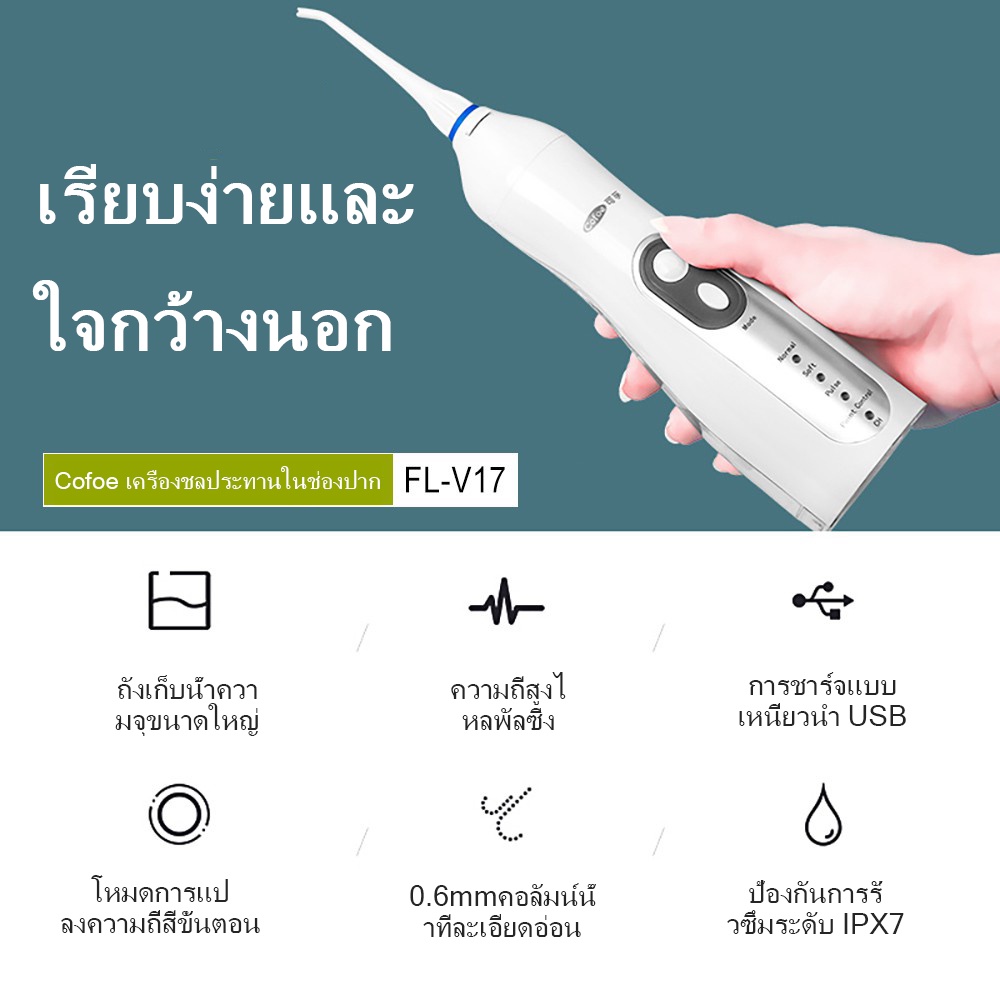 cofoe-เครื่องทำความสะอาดฟัน-ไหมขัดฟันพลังน้ำ-ขจัดคราบสกปรก-เครื่องขัดฟันพลังน้ำ-ไหมขัดฟัน-อุปกรณ์ทำความสะอาดฟัน-เครื่องล้างฟัน