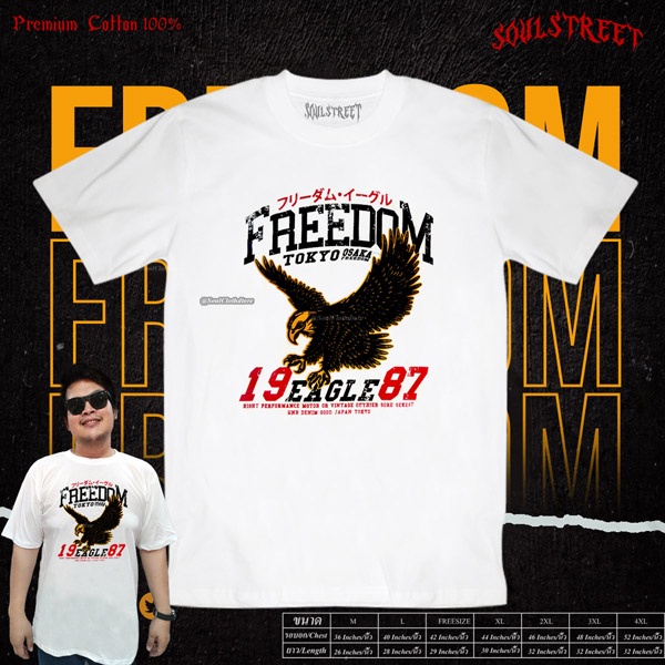 เสื้อยืดเสื้อยืด-soulstreet-clothing-eagle-freedom