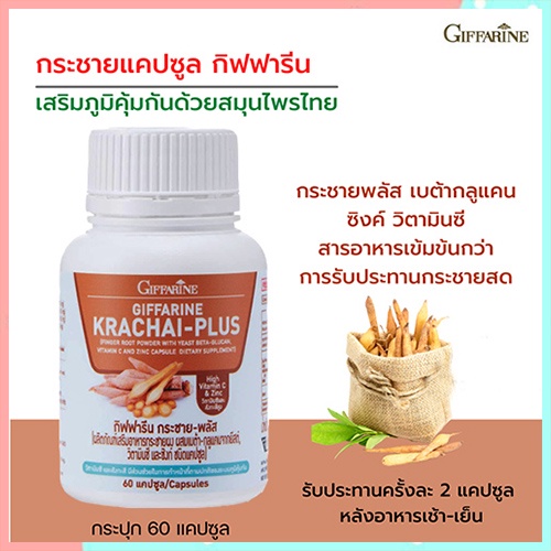 sale-เพิ่มภูมิคุ้มกันgiffarineกระชายพลัสมีประโยชน์ต่อร่างกาย-รหัส41038-จำนวน1กระปุก-60แคปซูล-2xpt