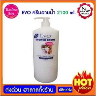 สบู่ สบู่เหลว ครีมอาบน้ำ Evo ขนาด 2100 มล. shower creme goats milk+rice milk ผลิตภัณฑ์อาบน้ำและดูแลผิวกาย