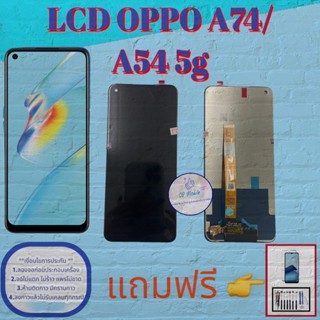 จอ Oppo  A74 / A54  (5G)   |  หน้าจอออปโป้  |   แถมฟิล์มกระจกพร้อมชุดไขควงและกาวฟรี   |   มีสินค้าพร้อมจัดส่ง