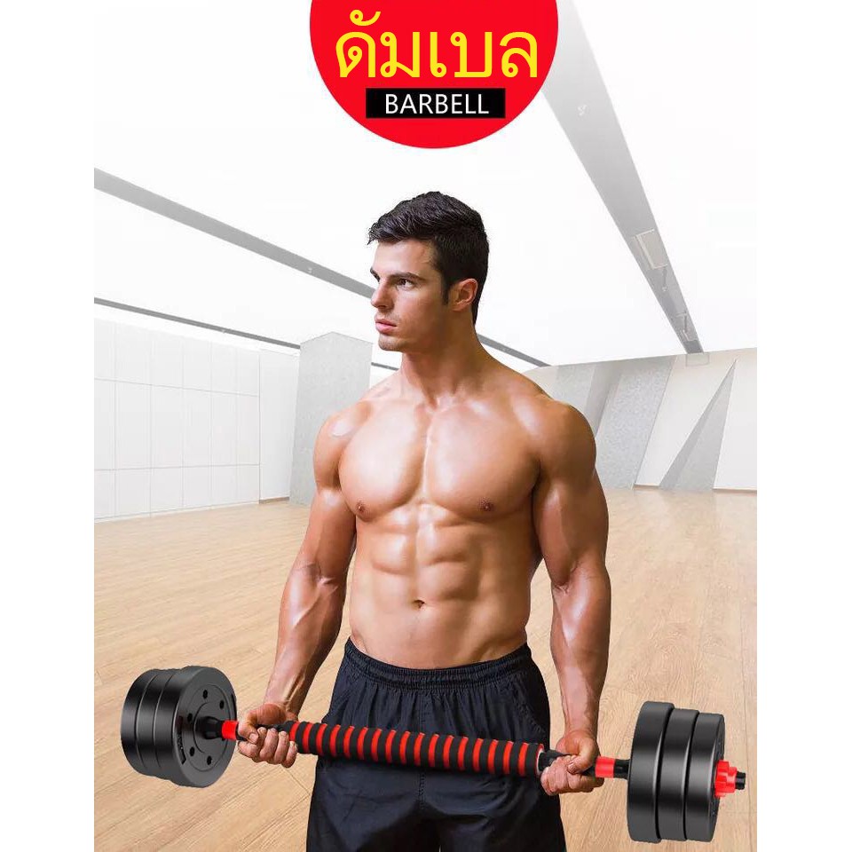 แถมฟรี10กิโล-ดัมเบล-30กิโล-ชุดดัมเบลพร้อมบาร์เบล-ออกกำลังกาย-adjustable-dumbbell-and-barbell-set