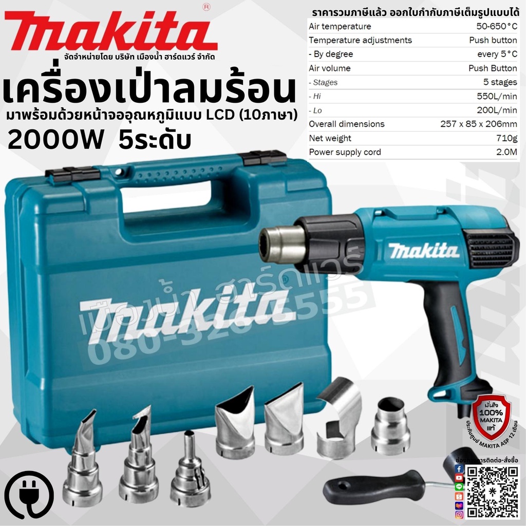 MAKITA รุ่น HG6531CK เครื่องเป่าลมร้อน 2000W ปรับได้ 5 ระดับ มาพร้อม