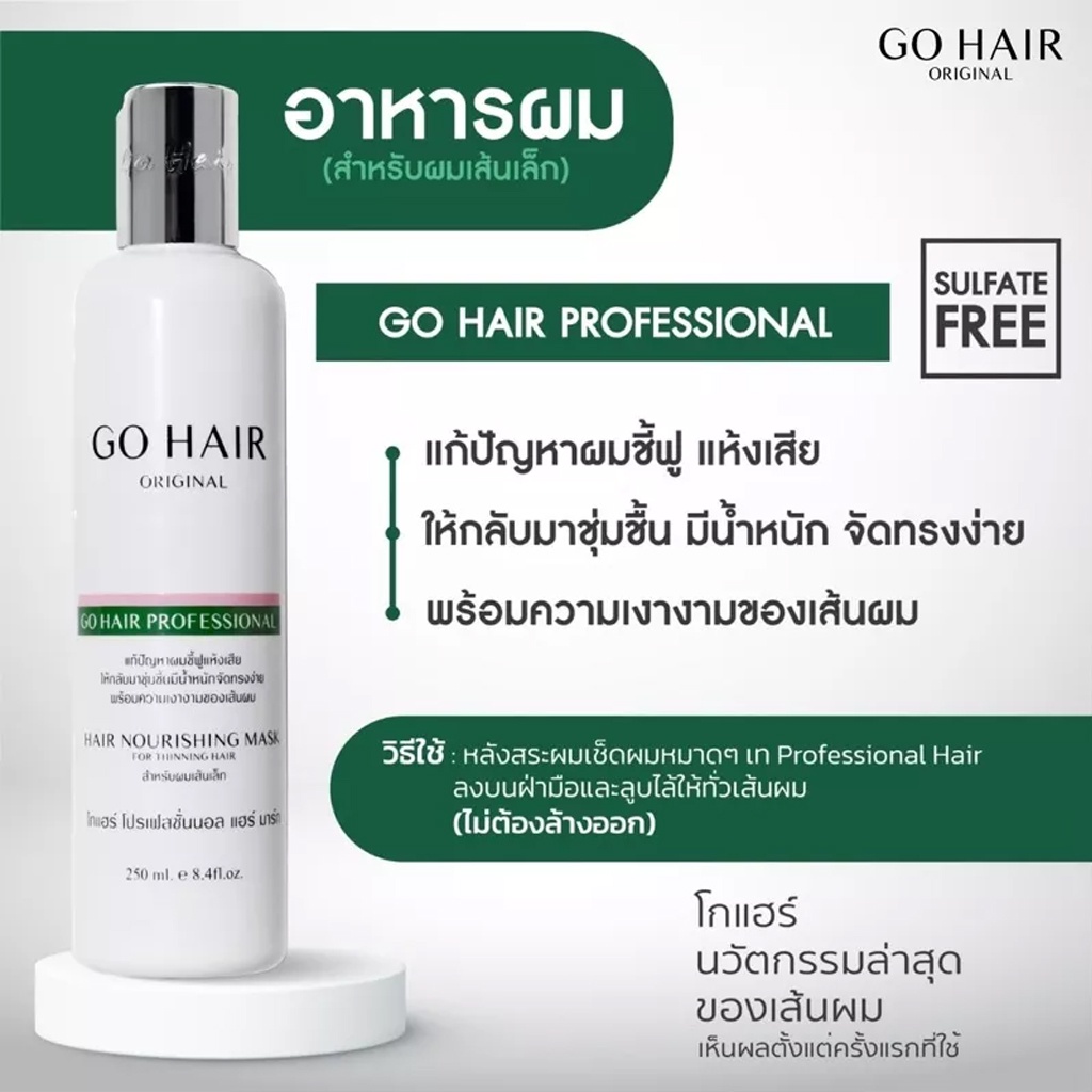 ภาพสินค้าโกแฮร์ ผลิตภัณฑ์บำรุงผม อาหารผม ทรีทเม้นท์ ขนาด 100/250 มล. GO HAIR Original 100/250 ml. จากร้าน chutima.online บน Shopee ภาพที่ 5