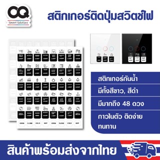 สติกเกอร์ ติดปุ่มสวิตช์ไฟ 1 แผ่นมี 48 ดวง มีกาวในตัว ติดง่าย กันน้ำ สีขาว/สีดำ