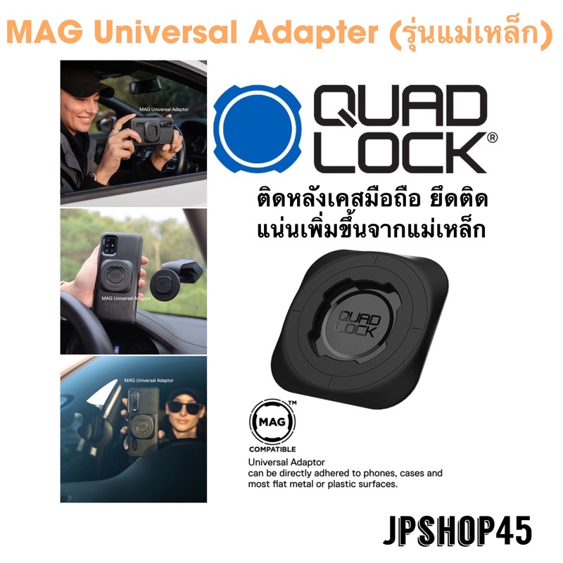 Quad Lock® Universal Adapter ตัวแปลงสำหรับติดกับเคสโทรศัพท์ มือถือ
