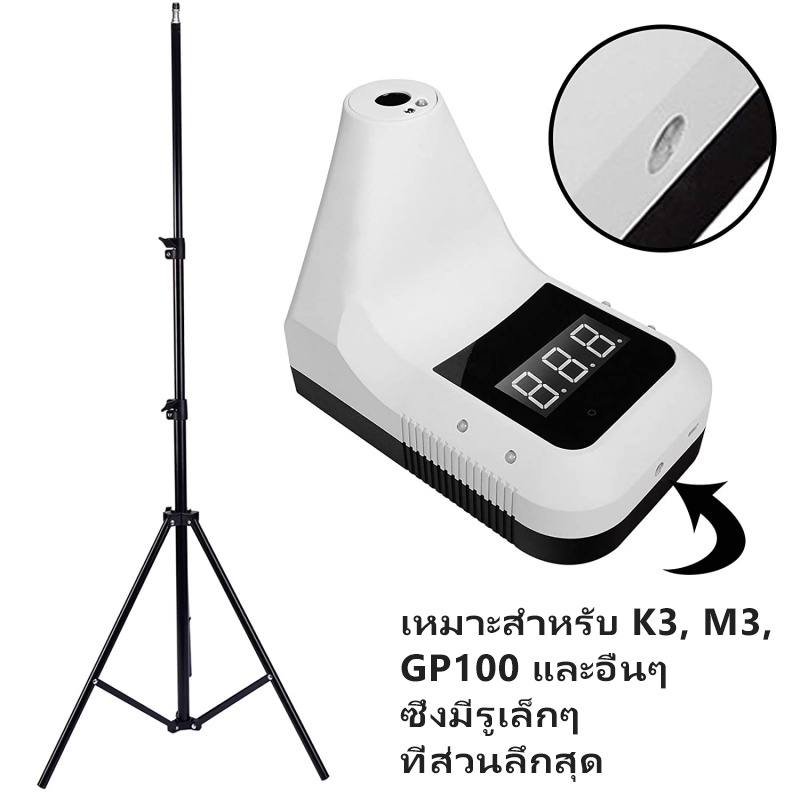 ขาตั้งเครื่องวัดไข้-tripod-bracket-ขาตั้งกล้อง-ขาตั้งสูง2-1เมตร-ขายึดเทอร์โมมิเตอร์-ปรับสูงต่ำได้-เป็นขาตั้ง-3ขา