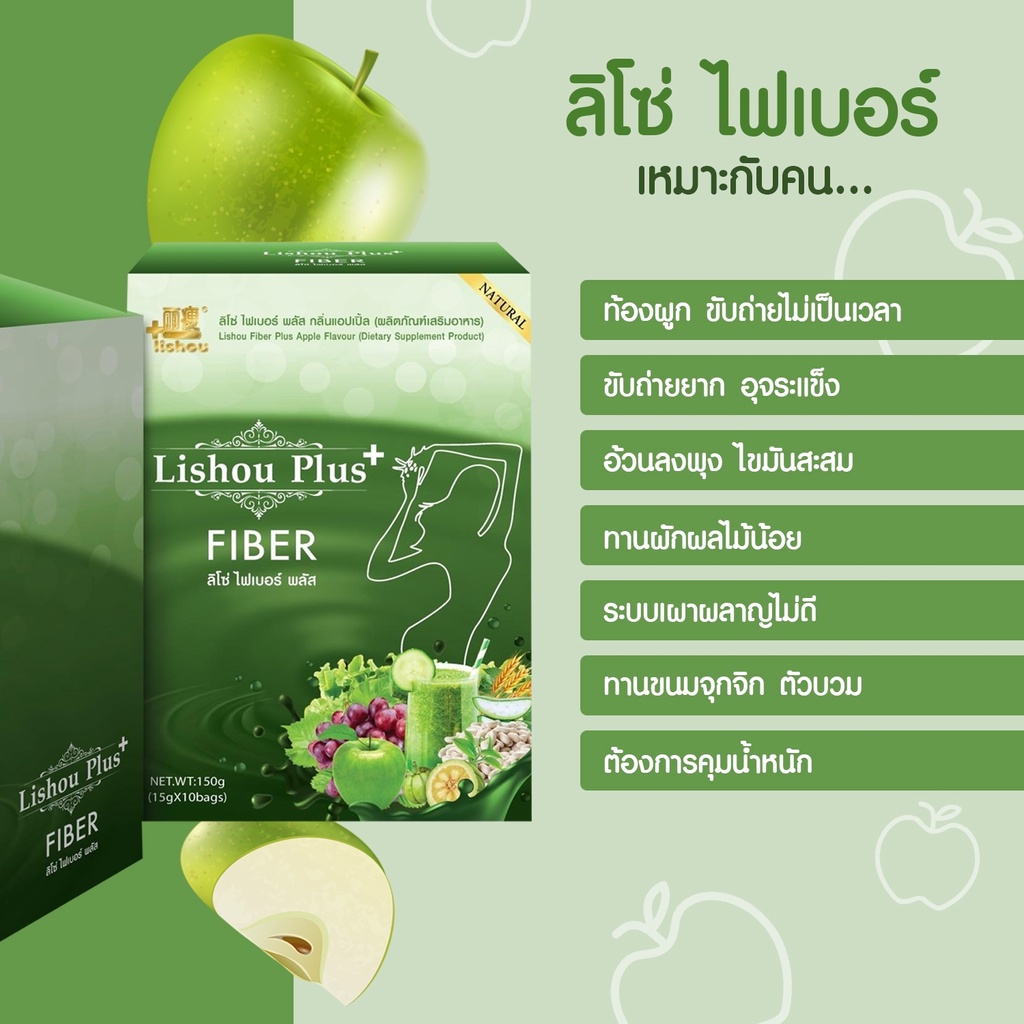 ใหม่-สูตรพลัส-10ซอง-ลิโซ่ไฟเบอร์-แอปเปิ้ล-lishou-fiber-plus-สลายไขมัน-พุงยุบ-ขับถ่ายง่าย-ลดพุง-ผิวดี