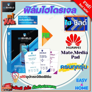 Hi-shield ฟิล์มไฮโดรเจล Huawei MediaPad T5 10.1in/T3 10 9.6in/T3 7in/T1,T2 7in/M6 10.8in