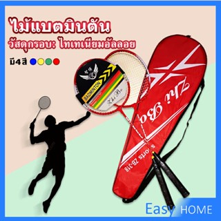 ไม้แบดมินตัน อุปกรณ์กีฬา  พร้อมกระเป๋าพกพา ฝึกตี พร้อมส่ง Badminton racket