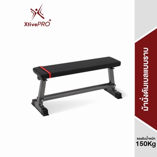 ภาพหน้าปกสินค้าXtivePRO ม้านั่งดัมเบลแบบราบ ม้านั่งราบ ม้านั่งยกดัมเบล Flat Weight Bench ที่เกี่ยวข้อง