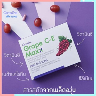 Sale🌺Giffarineอาหารเสริมสารสกัดจากเมล็ดองุ่นเกรปซีอีแมกซ์/จำนวน1กล่อง/รหัส41035/บรรจุ30แคปซูล💦aPOrN