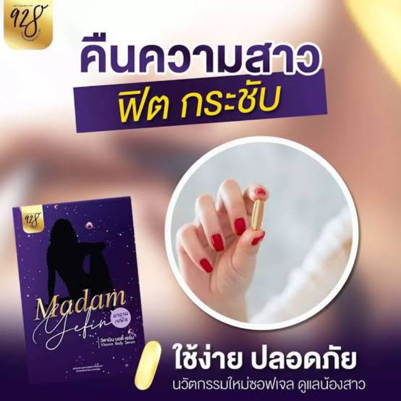 madam-yefin-มาดาม-เยฟิน-ฟิต-กระชับ-หอมกลิ่นมิ้น-ซอฟเจลดูแลน้องสาว