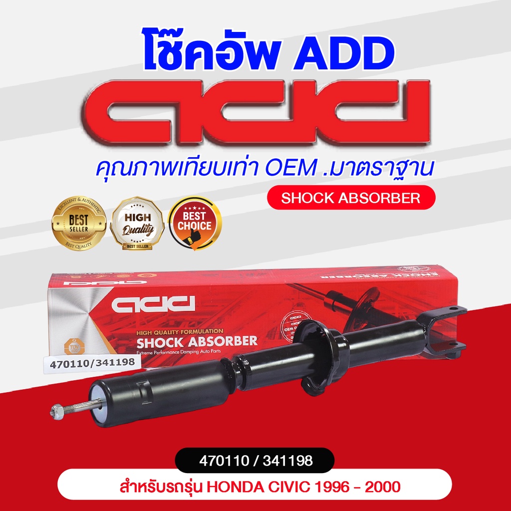 โช๊คอัพ-add-honda-civic-1996-2000-รุ่น-ek