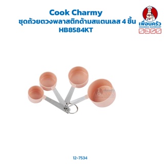 Cook Charmy ชุดถ้วยตวงพลาสติกด้ามสแตนเลส 4 ชิ้น Measuring Cups HP HB8584KT (12-7534)