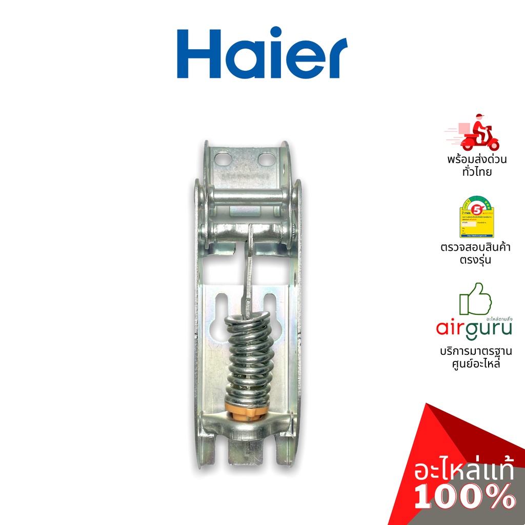 ราคาและรีวิวHaier รหัส 0070816334 HINGE บานพับ (1ชิ้นตามภาพ) อะไหล่ตู้แช่ ไฮเออร์ (สามารถใช้กับยี่ห้อ ซันเดน หรือ ตู้แช่เบ...