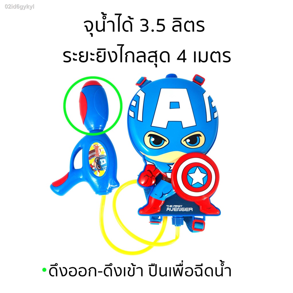 thetoy-กัปตันอเมริกกา-ปืนฉีดน้ำ-เป้การ์ตูน-ขนาด-ยาว-21-2-กว้าง-6-5-สูง-35-7-ซม-ลิขสิทธิ์แท้-ของเล่นเด็ก